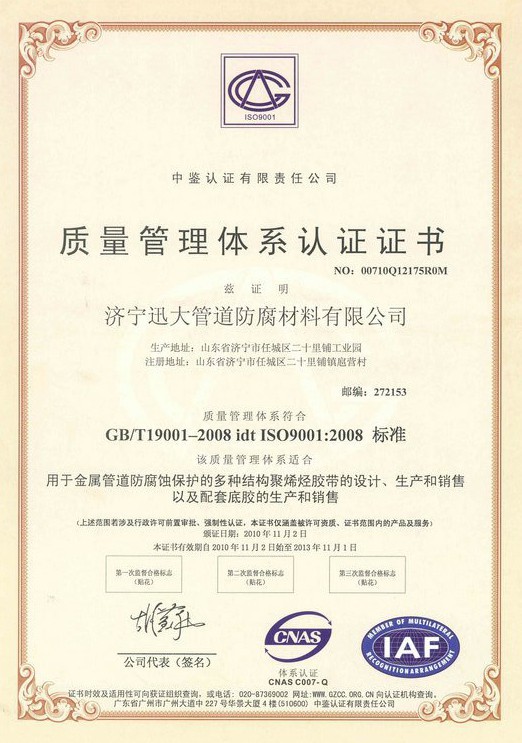 质量管理体系认证证书