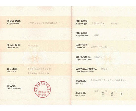 资质证书