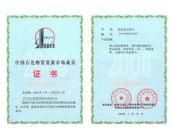 中国石化物资资源市场成员